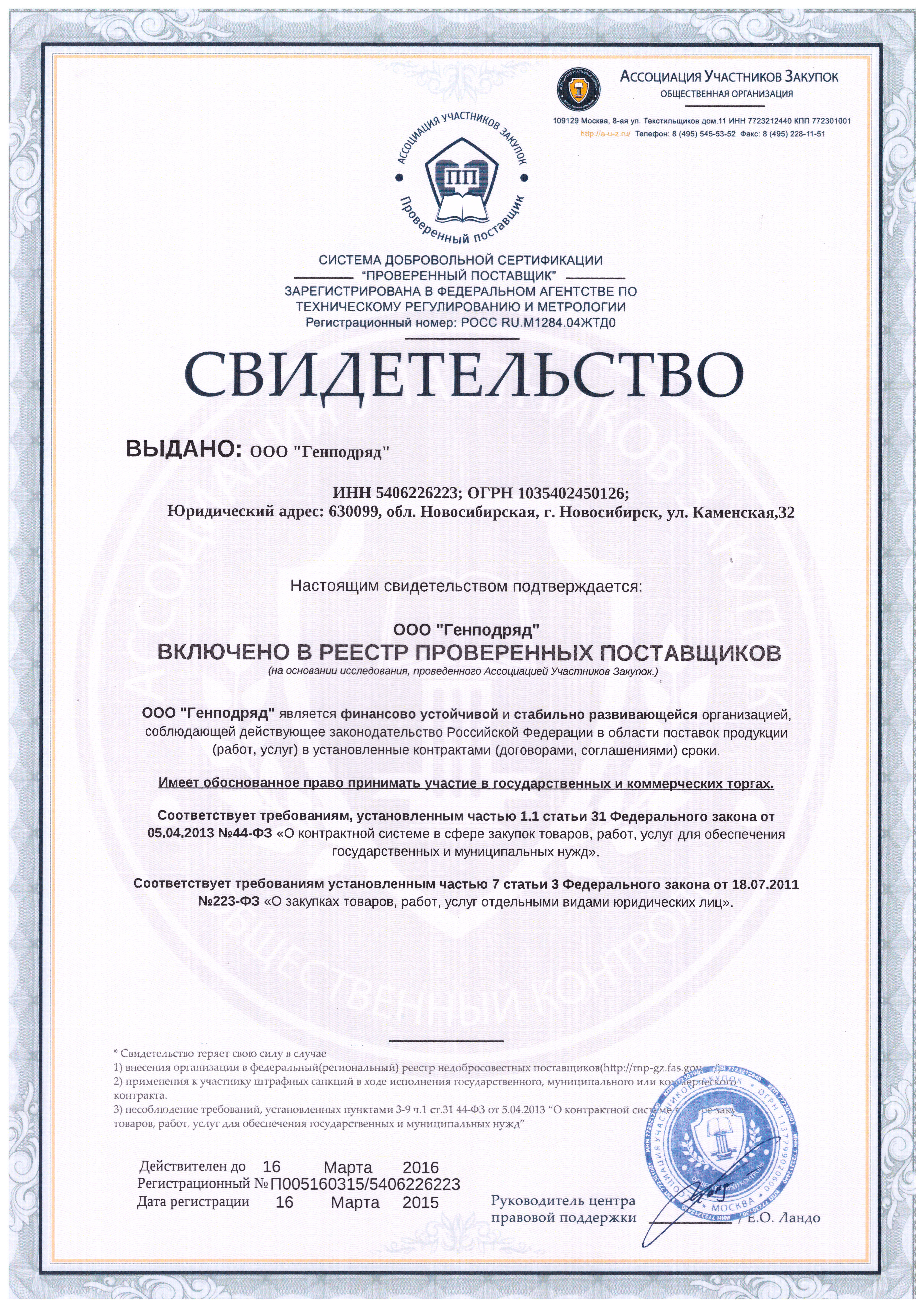 http://svai-genpodryad.ru/files/project_4261/sertifikat.jpg